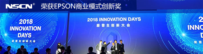 爱普生晶振晶体代理商大会商业模式创新奖-球信网·(中国)电子